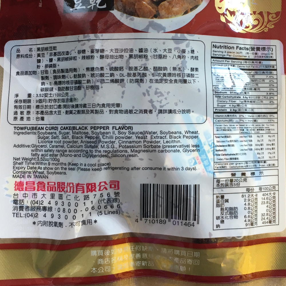 【德昌】非基改黑胡椒豆干24包(100g/包)免運, , large