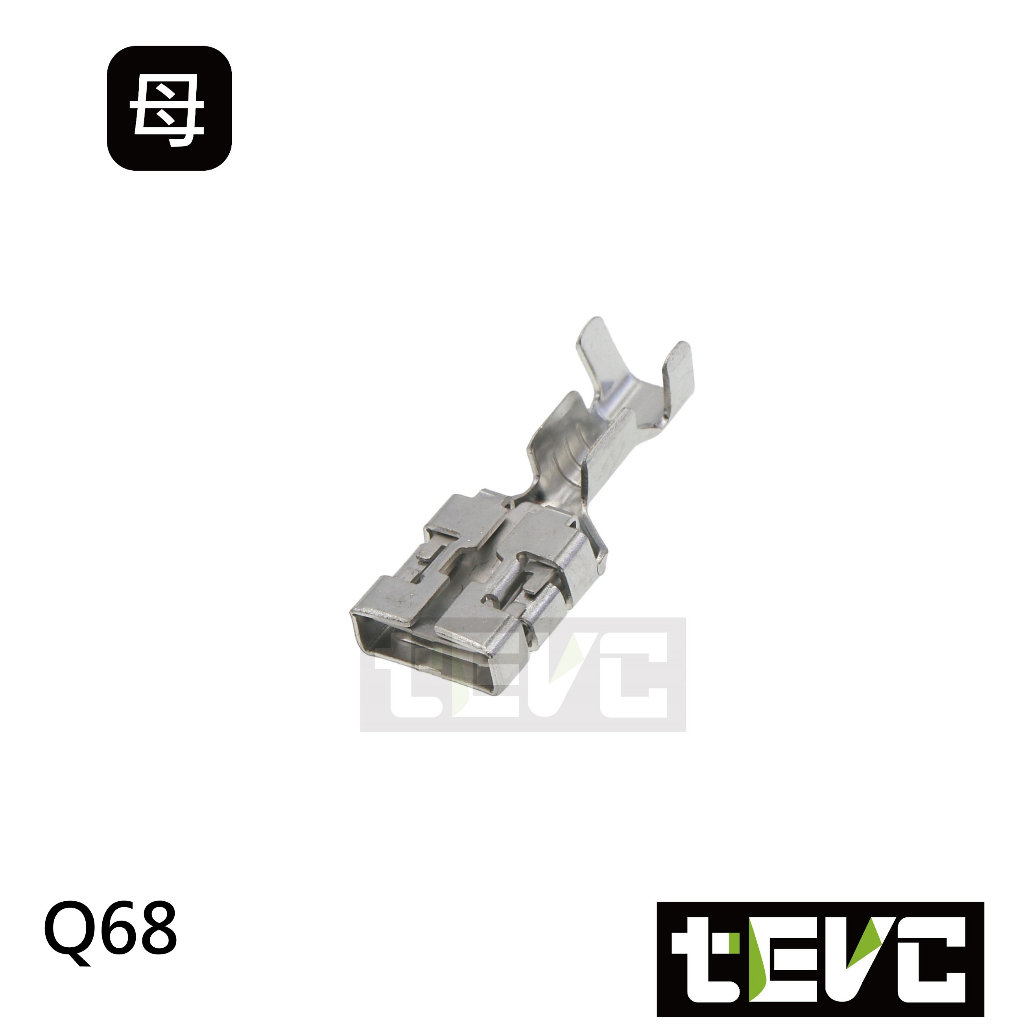 《tevc》Q68 母端子 對插端子 壓線端子 插簧 冷壓端子 接線端子 插片 連結器 接頭端子 PIN, , large