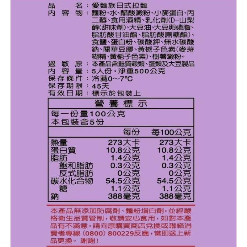 愛麵族-日式拉麵(生麵), , large