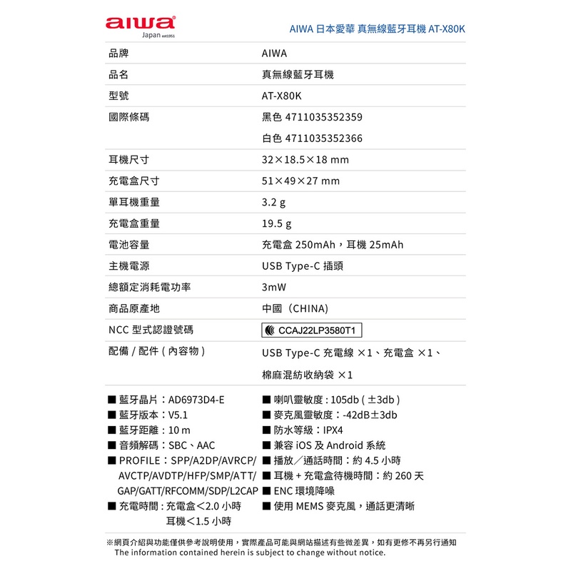 AIWA 愛華 ENC降躁真無線藍牙耳機 AT-X80K, , large