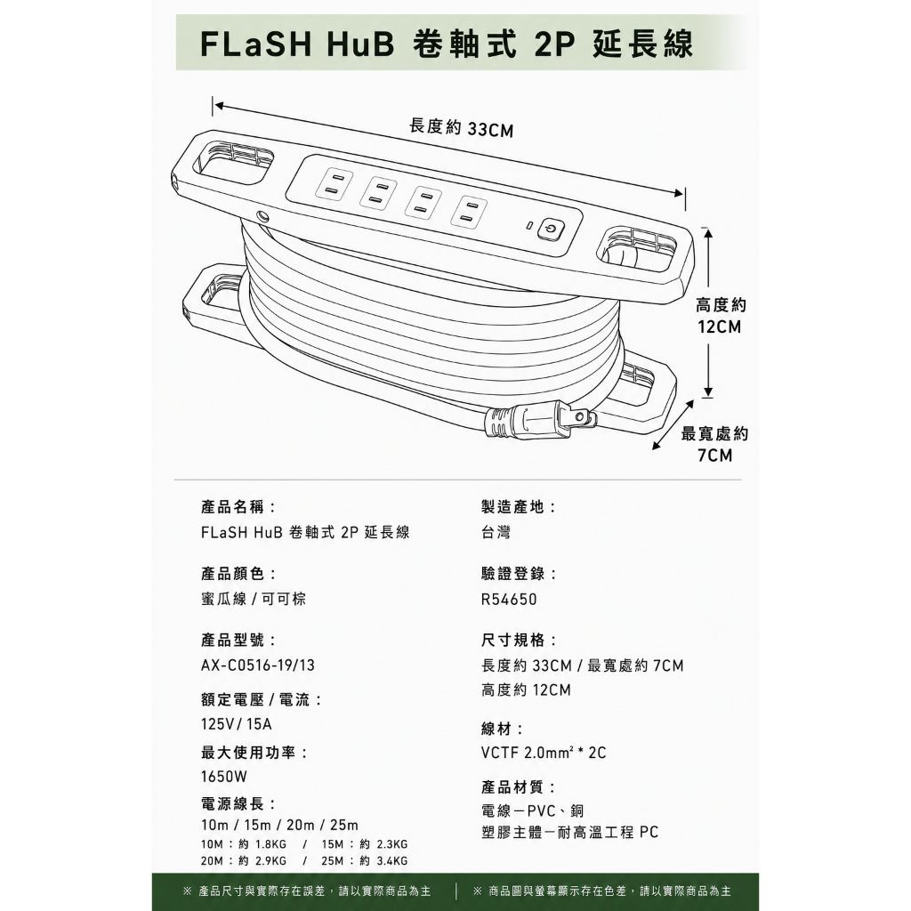 【福利品】FLaSH HuB 卷軸式2P延長線 露營延長線 10M/15M/20M/25M BSMI認證《台灣製造》, , large