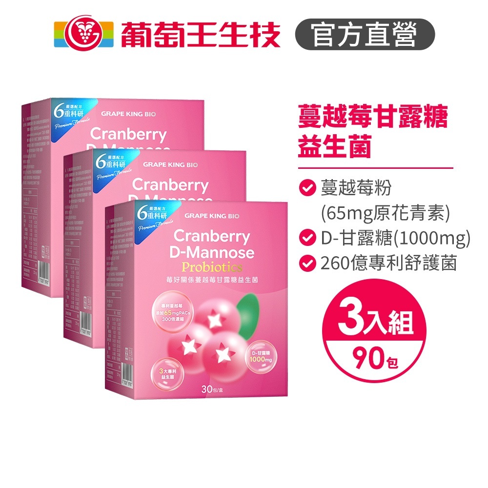 【葡萄王】 莓好關係蔓越莓甘露糖益生菌2g*30條/盒 x 3入組(私密保養), , large