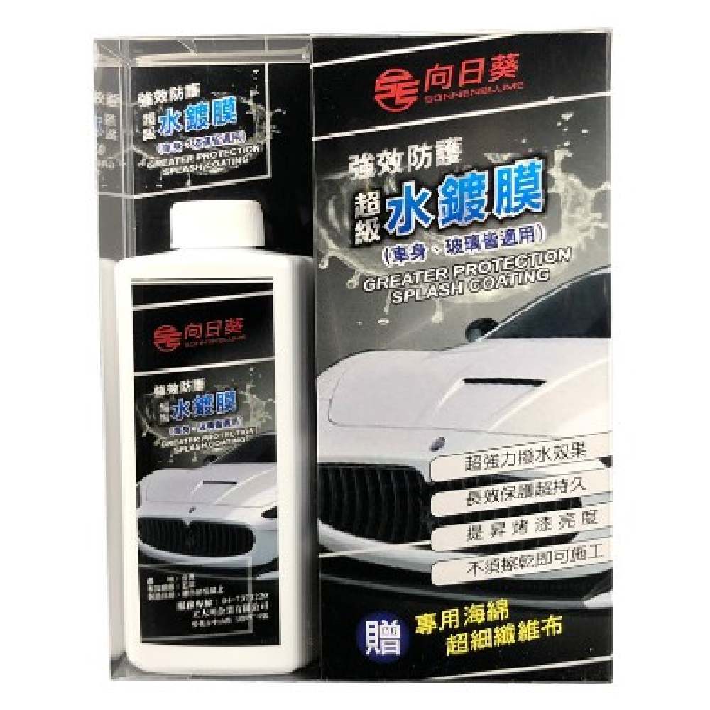 ｜向日葵｜強效防護超級水鍍膜300M, , large
