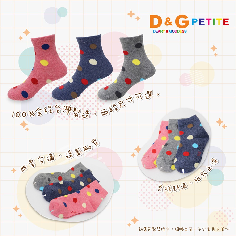 【D&G】圓點3/4童襪-D386.D387 短襪, , large