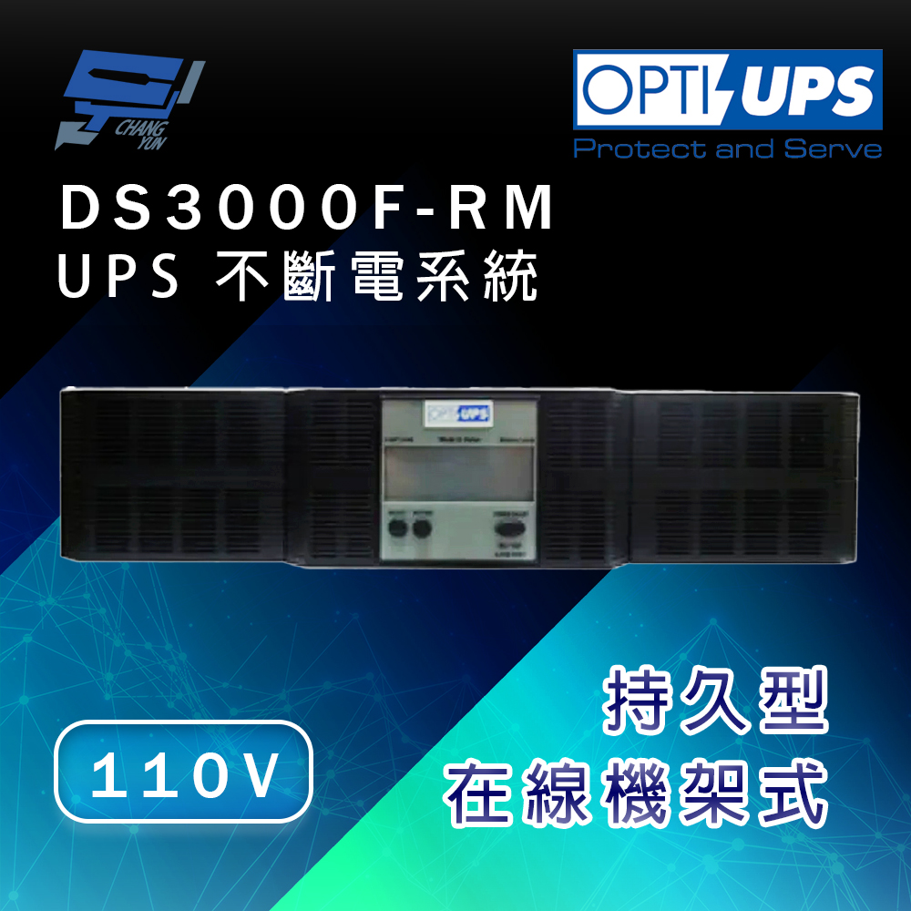 昌運監視器 OPTI-UPS蓄源 DS3000F-RM 110V 持久型在線機架式不斷電系統 3000VA/2400W, , large