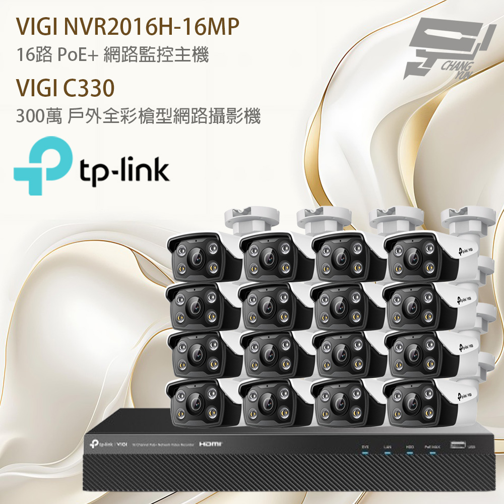  昌運監視器組合 VIGI NVR2016H-16MP 主機+VIGI C330 300萬網路攝影機*16, , large