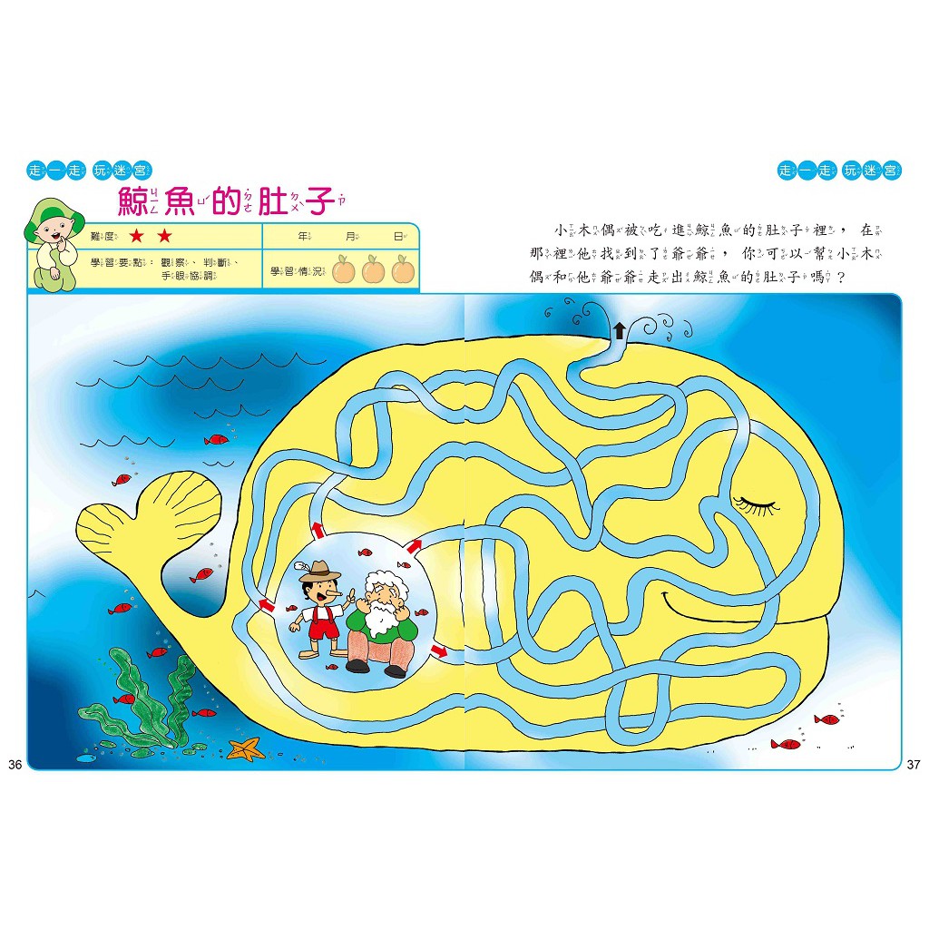 [小牛頓]趣味邏輯思維訓練：走一走玩迷宮 適合3-8歲 平裝全彩 初階遊戲本, , large