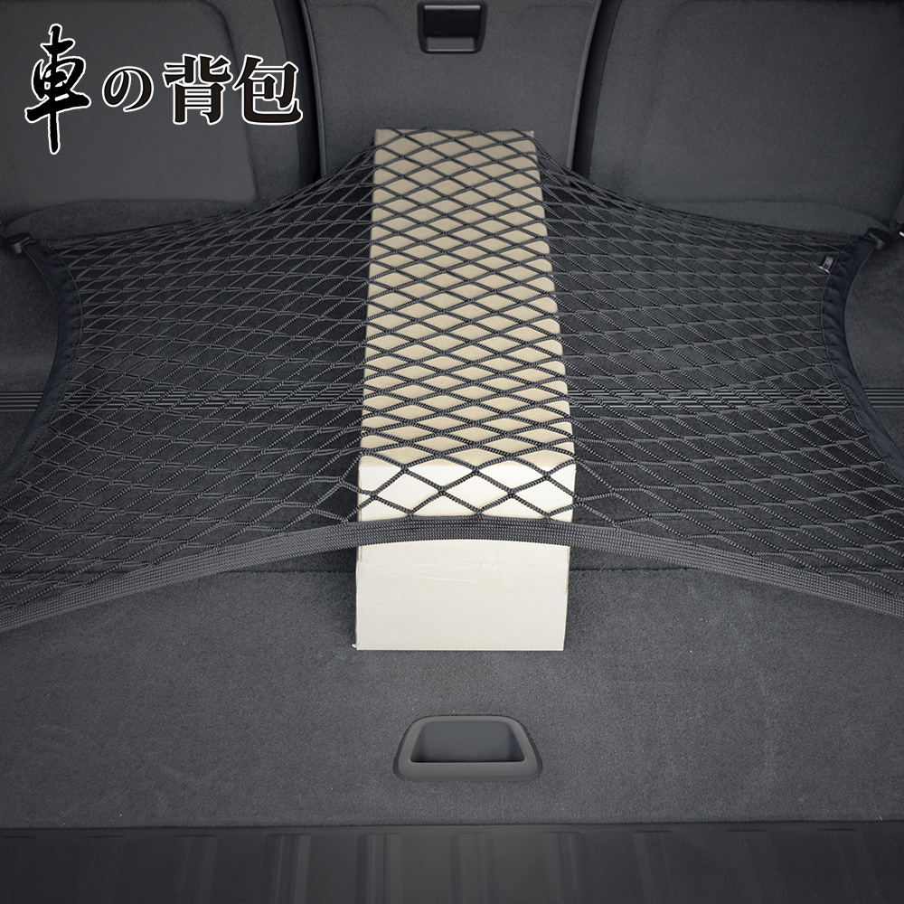 【車的背包】行李箱置物固定網-平網(收納網/彈力網/車用固定網/後車箱儲物網兜/高彈力後車廂置物網), , large