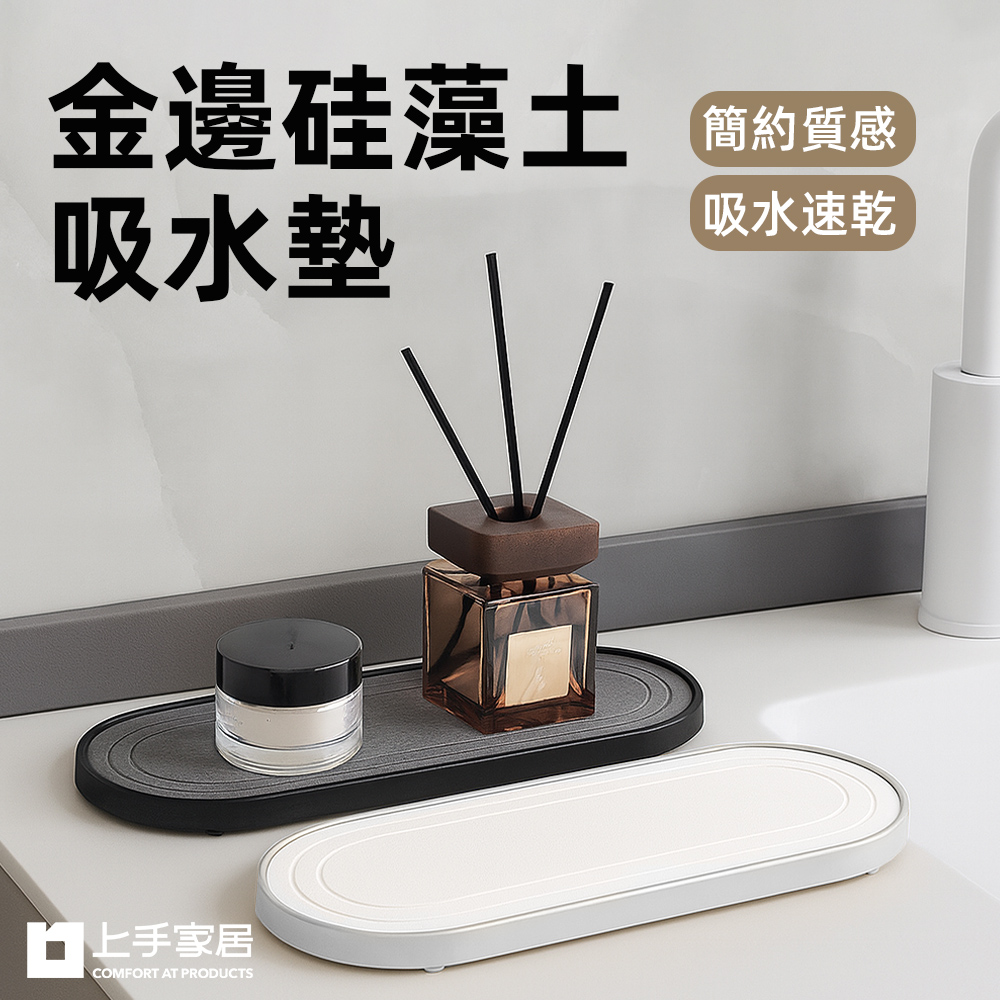 【上手家居】金邊硅藻土吸水墊 白色(吸水杯墊/珪藻土杯墊/硅藻土杯墊/珪藻土), , large