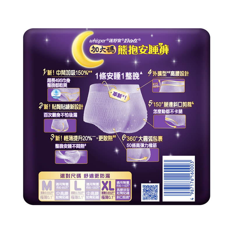好自在熊抱安睡褲XL 4片, , large