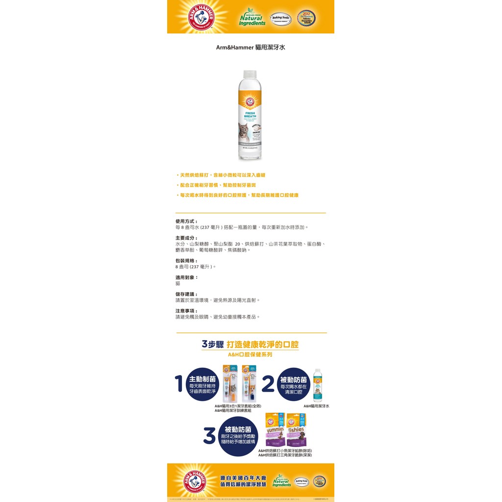 【PawHomie】ARM&HAMMER 貓用潔牙水, , large