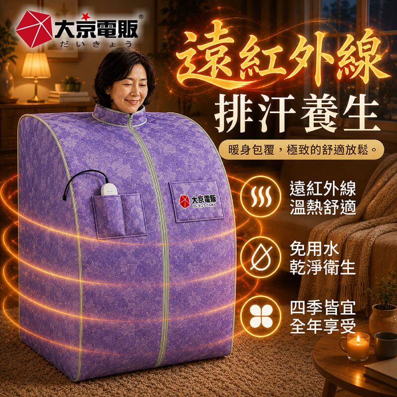 【大京電販】遠紅外線汗蒸養生桑拿屋 /桑拿房/家用乾式汗蒸箱 /免加水全身包覆/ BY010072A, , large