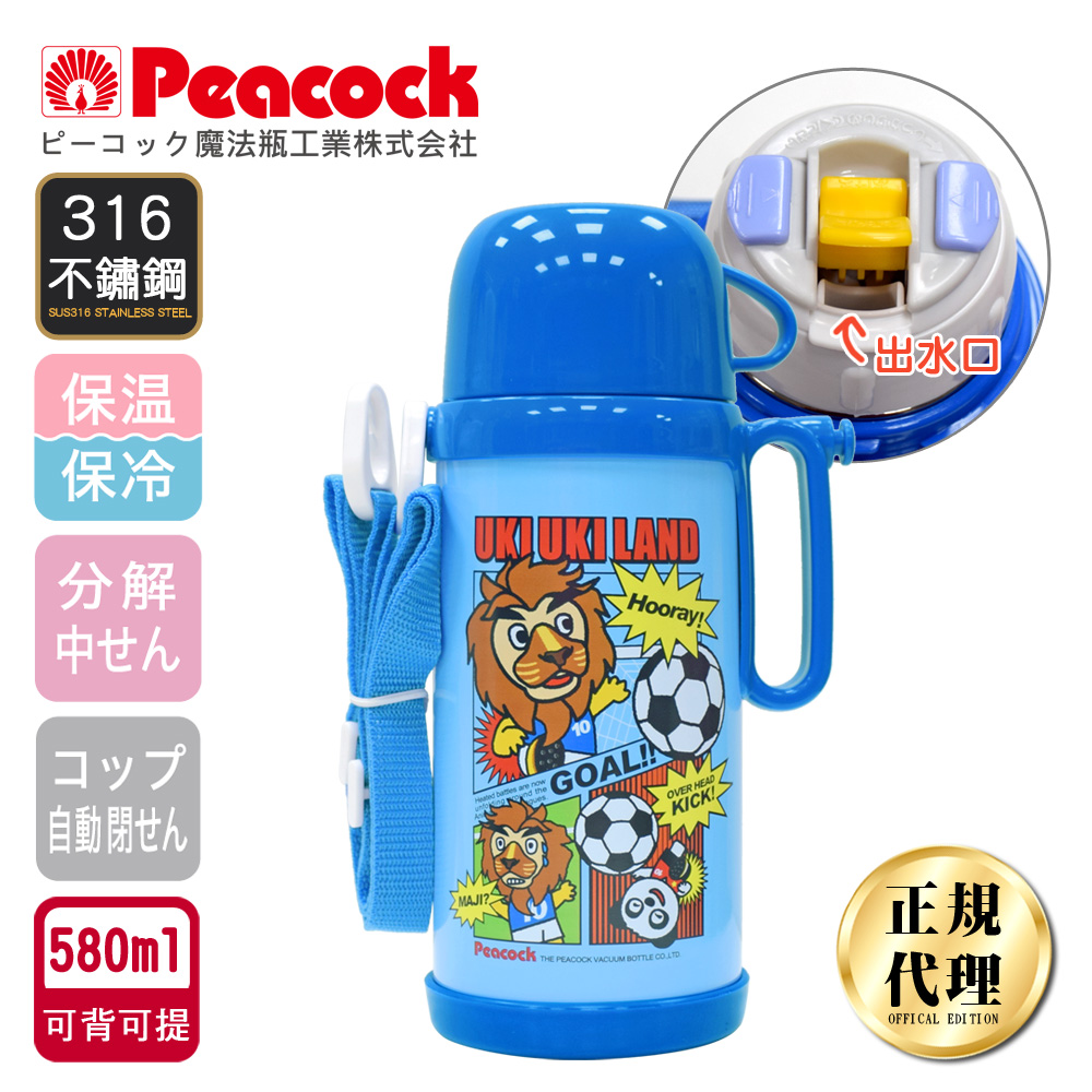 【日本孔雀Peacock】日系兒童隨身316不鏽鋼保冷保溫杯水壺580ML(握把+背帶設計), , large