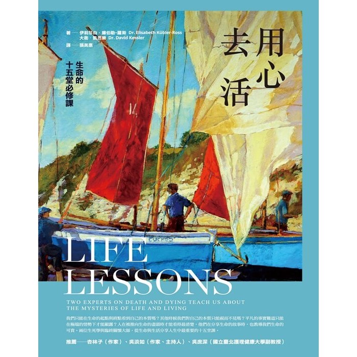 (回頭書優惠價) 用心去活：生命的十五堂必修課, , large