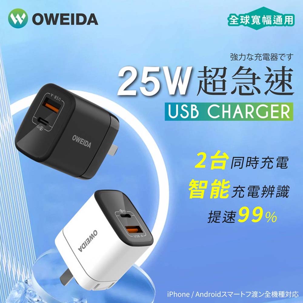 【sansuijibau】OWEIDA 25W Ultra-Fast Charger-Black, , large