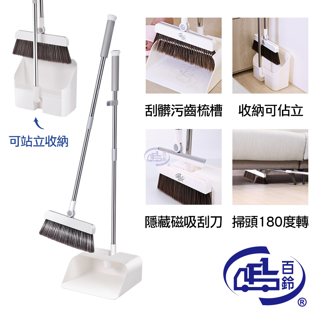 [百鈴]髒會滅掃刮一體可站立掃把畚斗組(畚斗/畚箕/刮齒/不卡頭髮/磁吸掃把/掃除用具/掃具/掃把畚斗組), , large