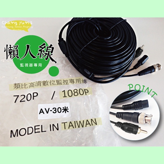 昌運監視器 30米懶人線 訊號電源聲音三合一 監控DIY施工線材, , large