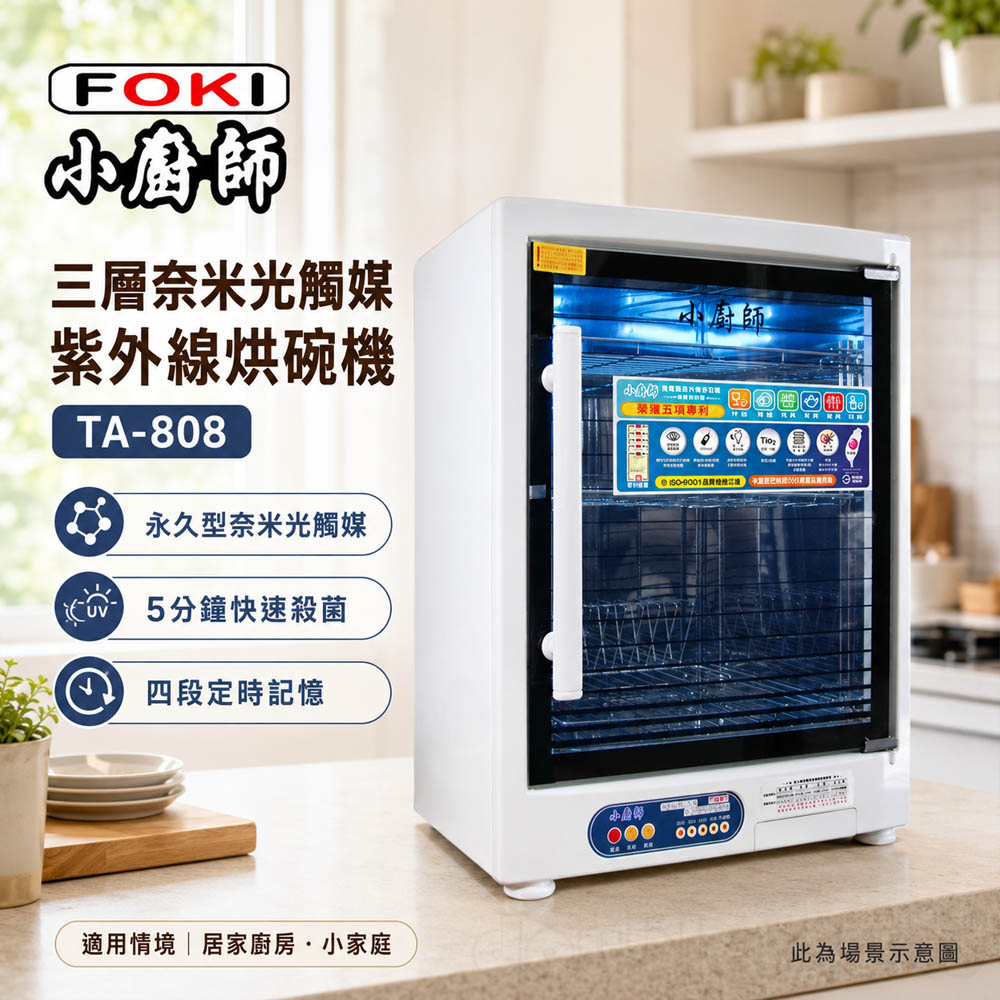 小廚師 三層紫外線殺菌烘碗機 TA-808, , large