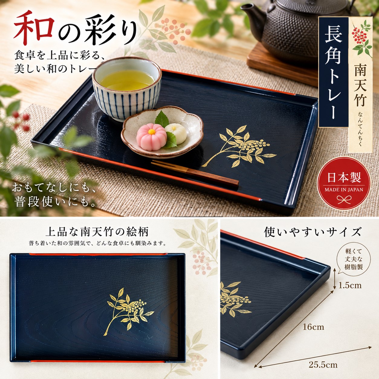 【HIYASU日安工坊】8.5 長方托盤 南天竹, , large