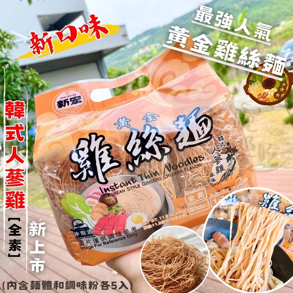新宏 黃金鍋燒意麵/雞絲麵 任選6包 [免運組], , large