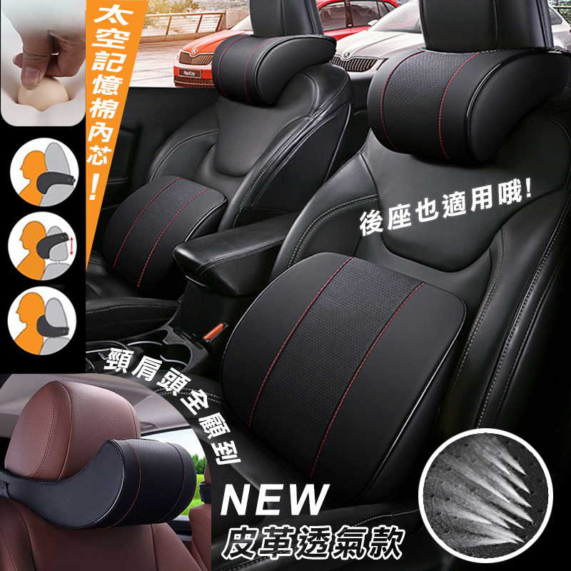【高品生活】新型汽車皮革記憶頭枕腰靠墊｜汽車枕｜汽車腰靠｜車用頭枕｜車用腰靠｜車枕｜頭枕｜頸枕｜記憶枕, , large