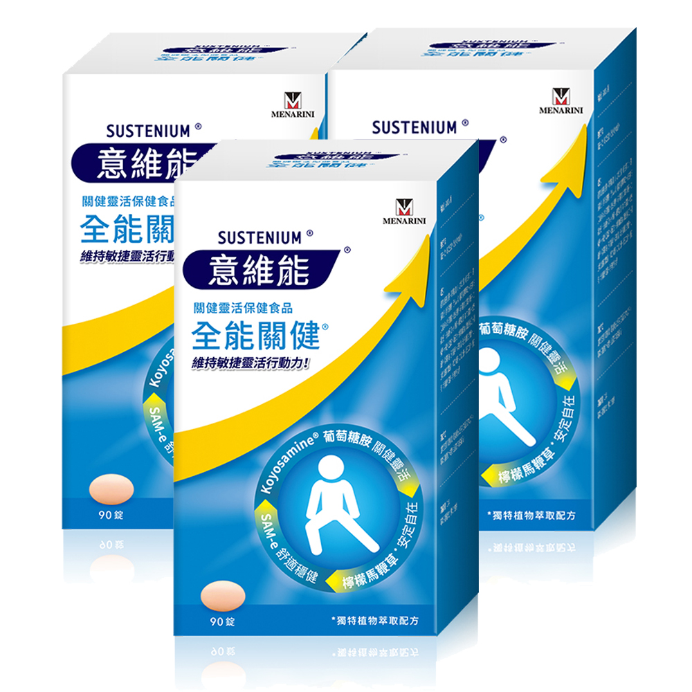 Sustenium 意維能 全能關健葡萄糖胺(90錠/盒-買2送1), , large
