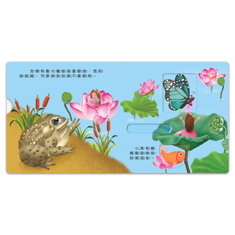 [風車圖書] 推拉翻轉童話繪本-拇指姑娘, , large