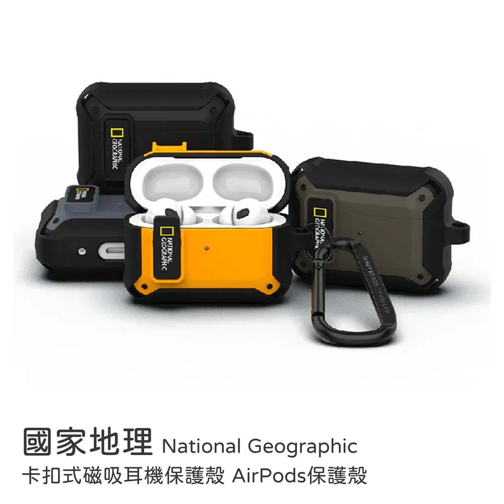 【山水之寶】國家地理 Airpods Pro3保護殼 卡扣式磁吸耳機保護殼 附扣環 原廠公司貨, , large