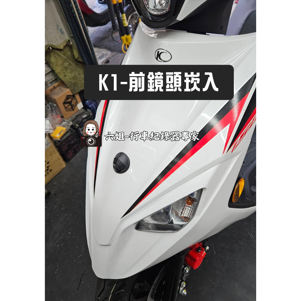 ◆六姐的店【 光陽 KYMCO K1 - 前崁入套件】附兩條束帶, , large