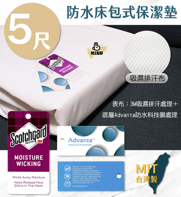 【MIKO】雙人防水保潔墊(床包式)5X6.2尺, , large