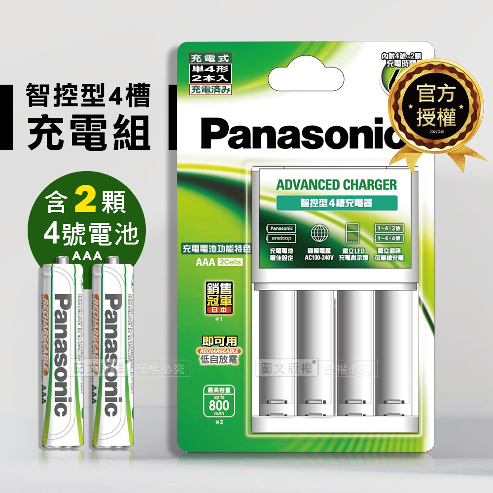 Panasonic國際牌 綠卡智控型電池充電組(充電器+4號800mAh2顆) K-KJ174MVT2TW, , large