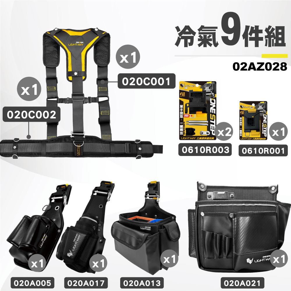 [LIGHT WAY 錸崴] 職人推薦組合工具腰包 冷凍空調職人推薦組 9件組/02AZ028, , large