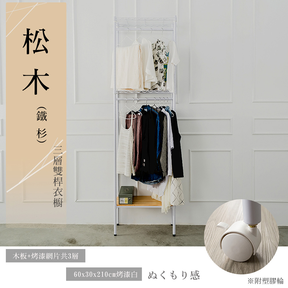 【Y HOUSE】60x30x210cm Pine Wood Three-Layer Double Rod Wardrobe with Wheels - White, , large