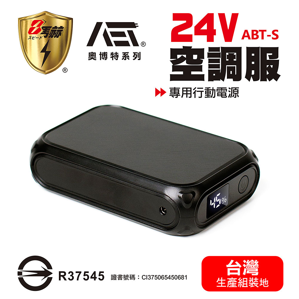 【八馬赫】職人の空調服 專用行動電源 24V, , large