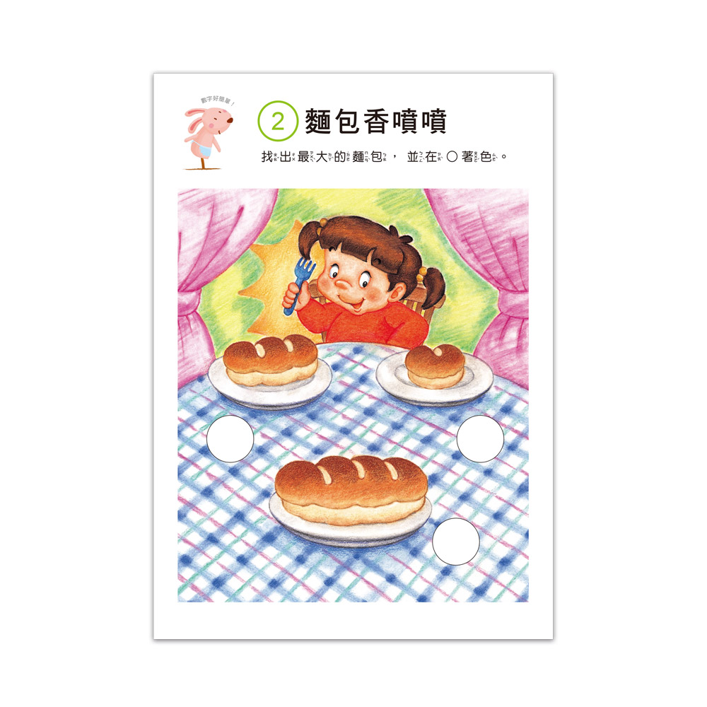 [風車圖書] 啟動學習腦．我的第一本動腦遊戲書：3歲數字遊戲, , large