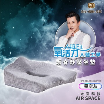 【日本旭川】AIRFit氧活力進階版人體工學護脊腰靠坐墊組 透氣坐墊 腰靠墊 椅子靠墊 辦公 電腦椅 護腰墊, , large