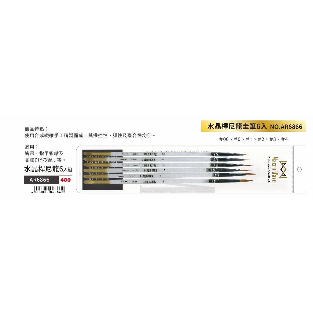 普思AP  馬可威水晶桿尼龍圭筆6支入套組 NO.AR6866, , large