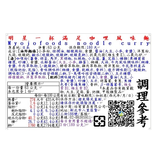 明星一杯滿足咖哩風味麵, , large