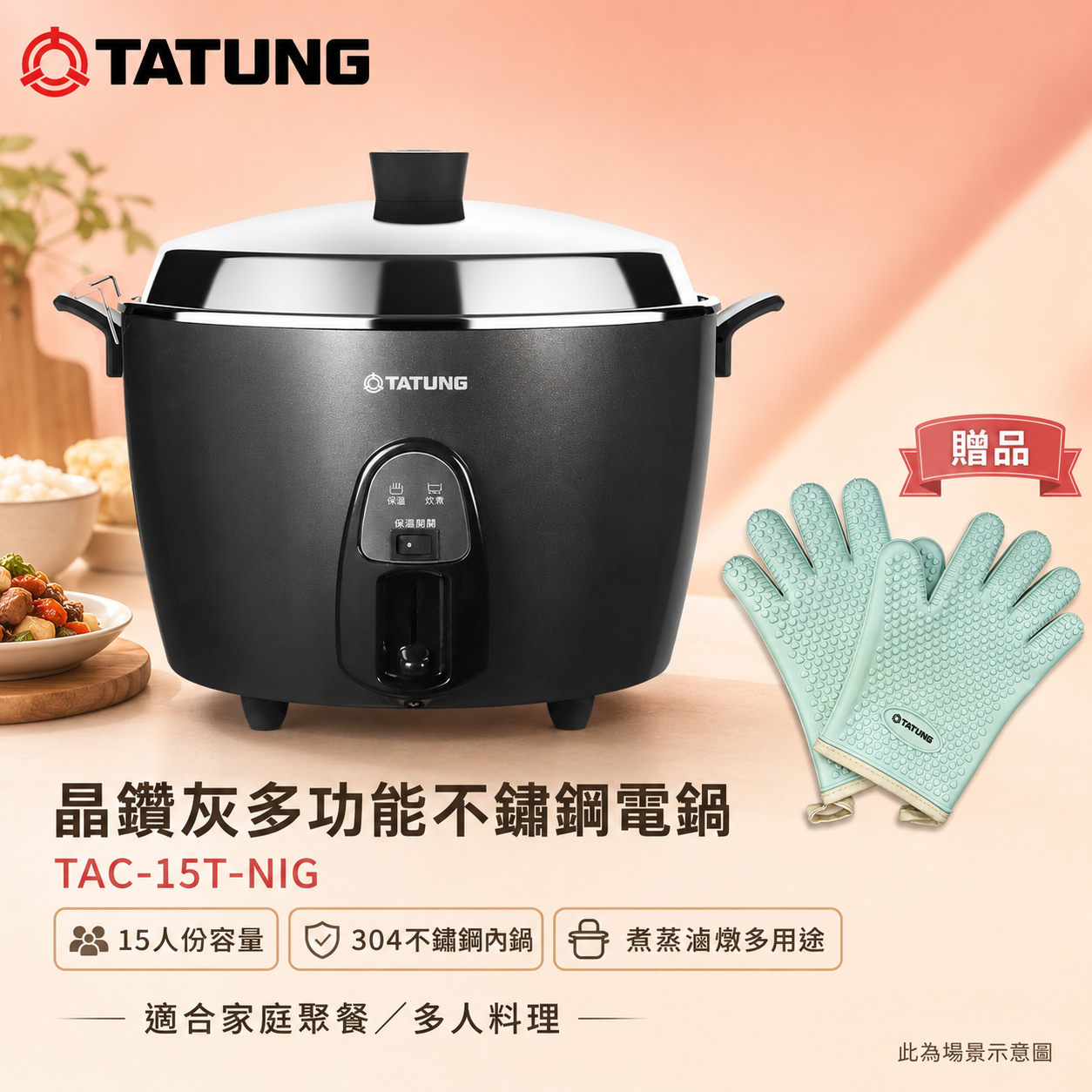 TATUNG 大同 15人份 晶鑽灰多功能不鏽鋼電鍋/贈手套 TAC-15T-NIG, , large