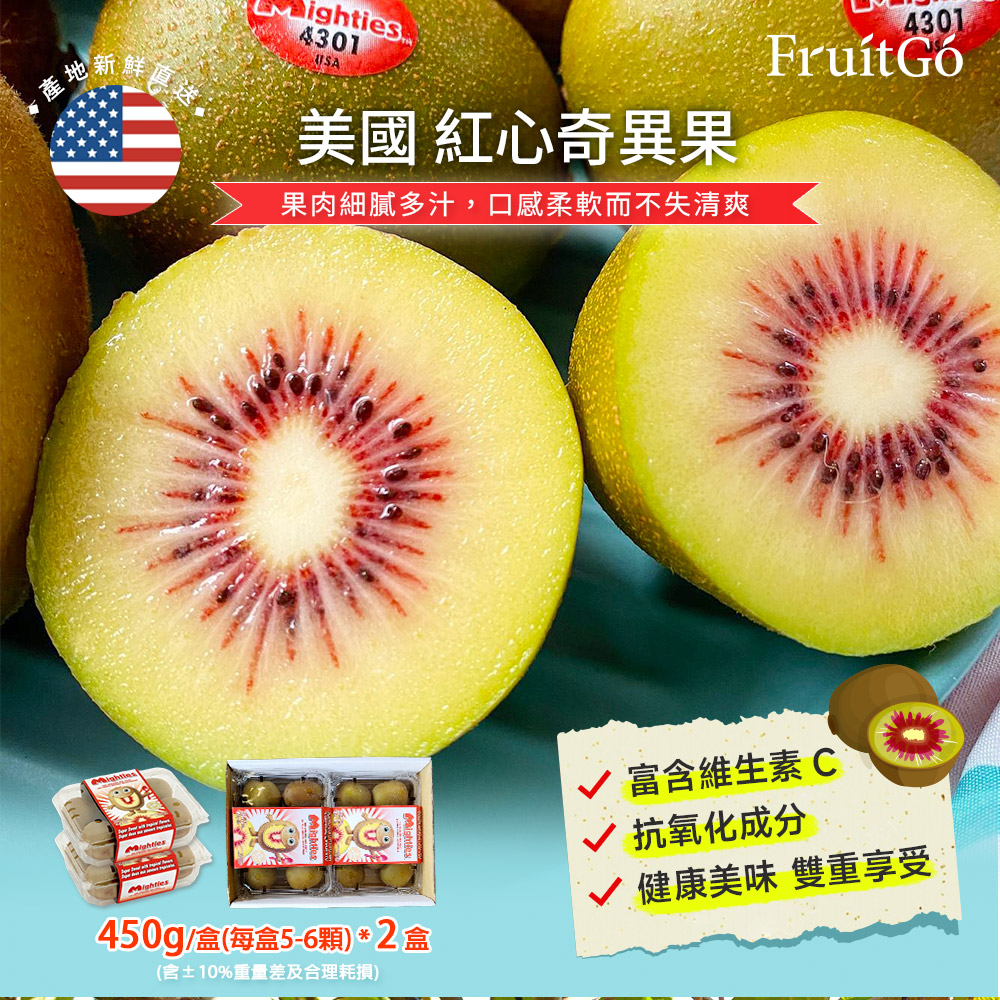 [馥果FruitGo]空運美國紅心奇異果, , large