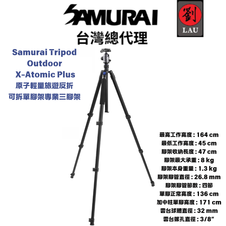 [劉氏國際]SAMURAI Tripod Outdoor X-Atomic Plus 原子輕量旅遊反折可拆單腳架專業三腳架, , large
