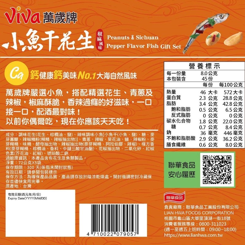 萬歲椒麻風味小魚干花生禮盒, , large