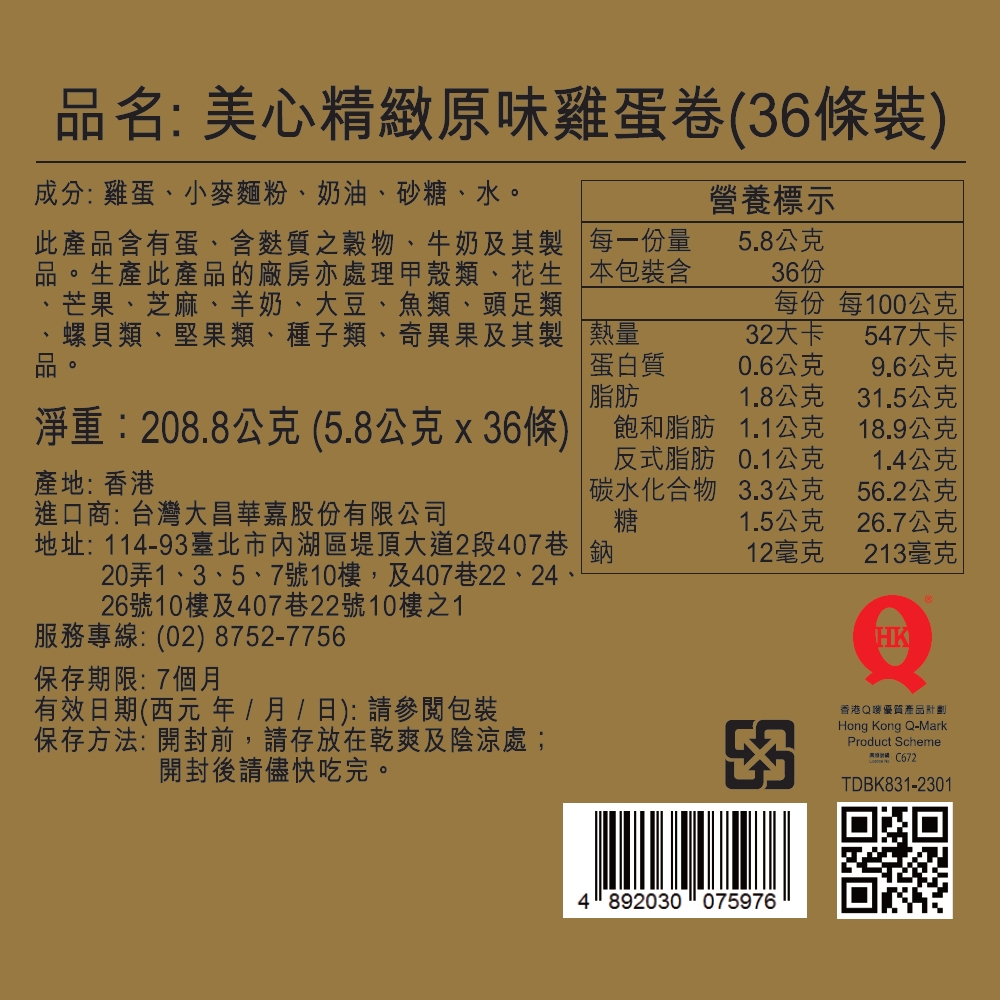 MEI XIN PETITE EGG ROLL, , large