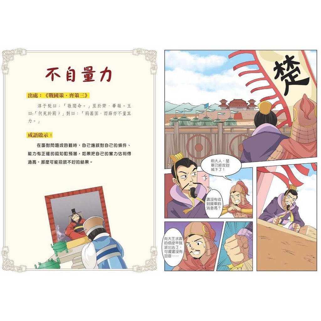 《南門書局》漫畫成語故事 + 希臘羅馬神話故事, , large