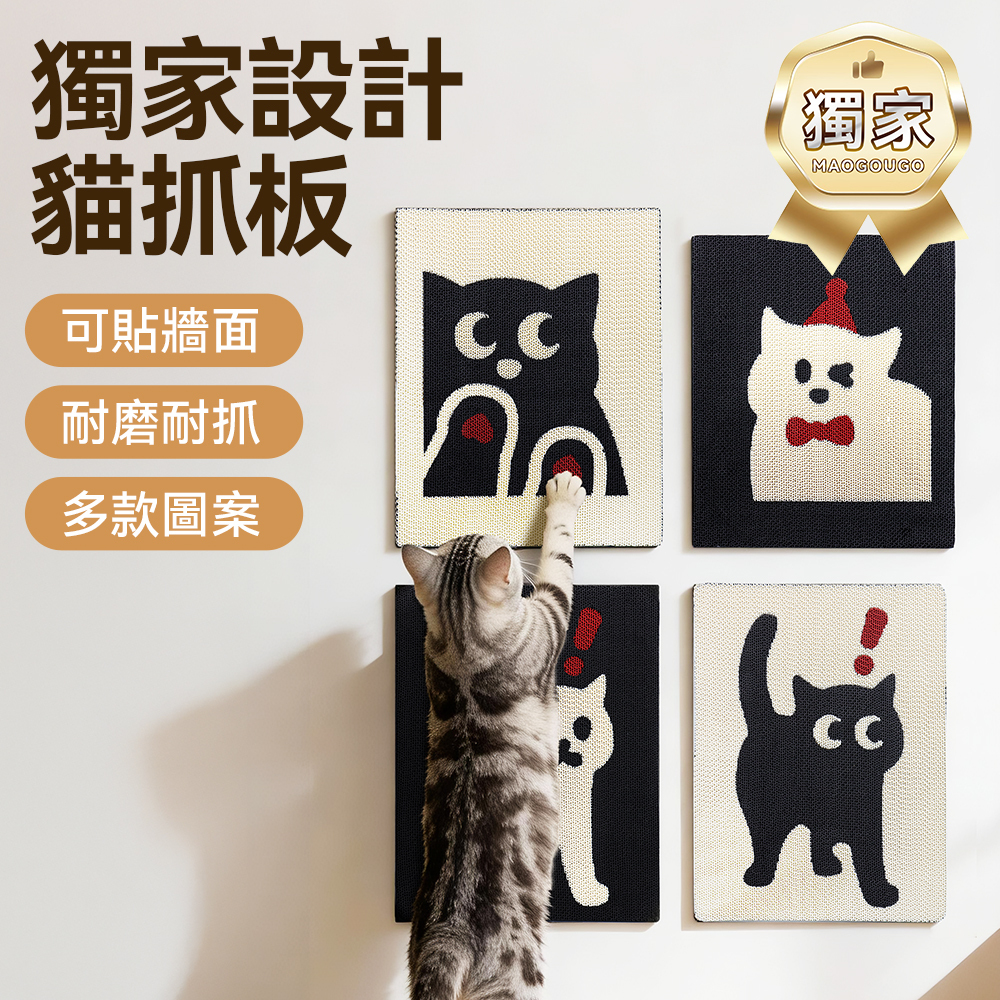 Maogougo貓咪耐抓板(限宅配)少掉屑貓抓板貼牆貓抓板貓抓板貓玩具高磅數瓦楞貓抓板, , large