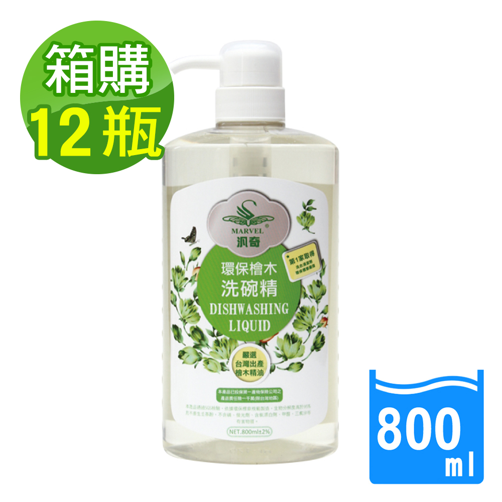 【MARVEL汎奇】檜木洗碗精800mlx12瓶x1箱(按壓瓶/超濃縮用量省好起泡/純精油淨味/無螢光劑/無磷/去油淨味), , large