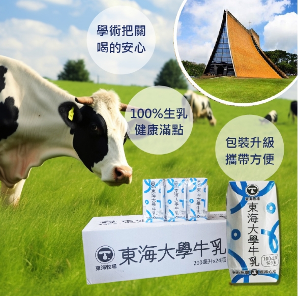 【東海大學】原味/巧克力 保久乳 200ml x 24入/箱, , large