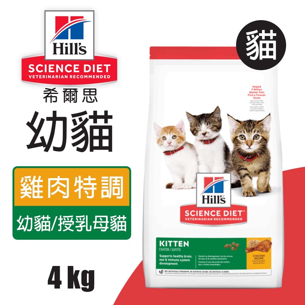 【Hills 希爾思】幼貓雞肉特調食譜 1.58KG (7123), , large