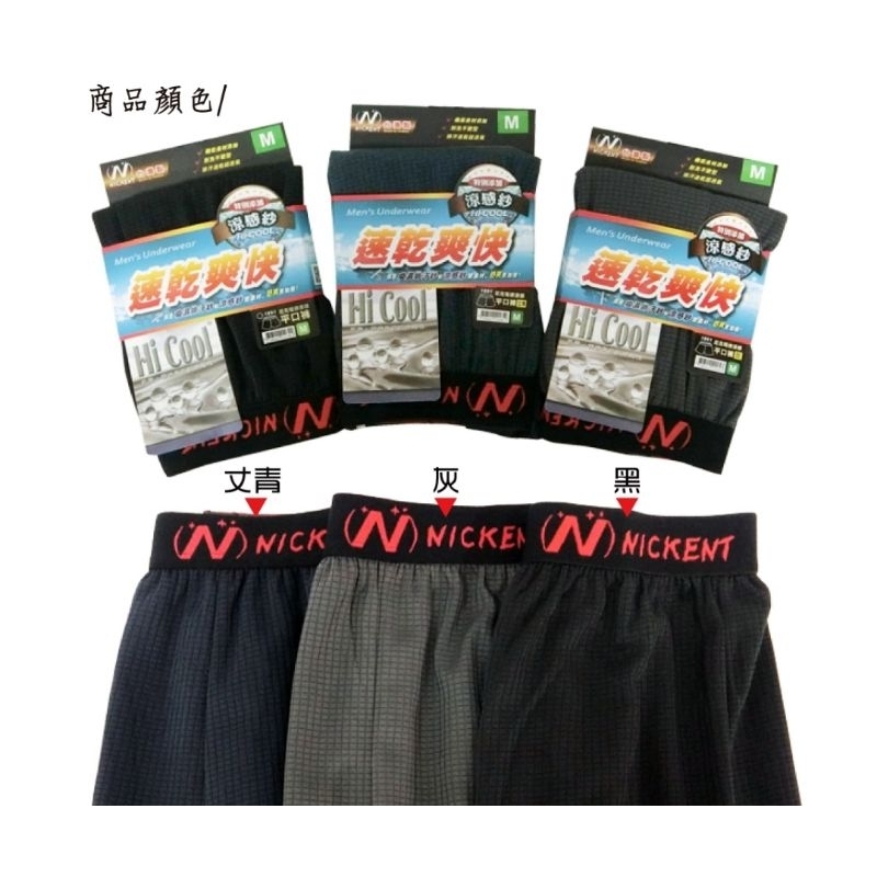 [凱美棉業] 2入組 隨機出色 MIT台灣製 5L尼克排汗平口四角褲 內褲 涼爽不悶熱, , large