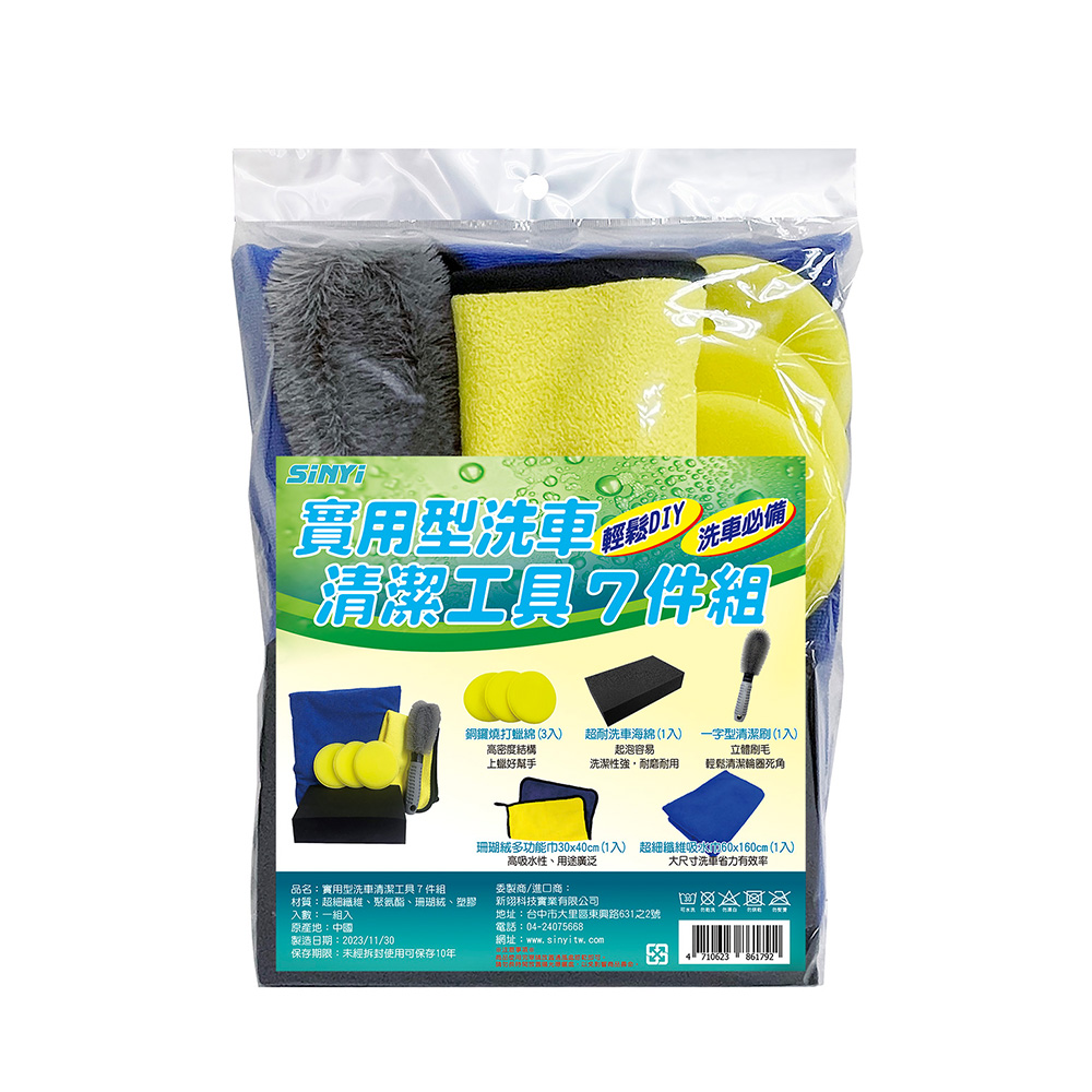 7-Piece Car Wash Cleaning Tool Set, , large